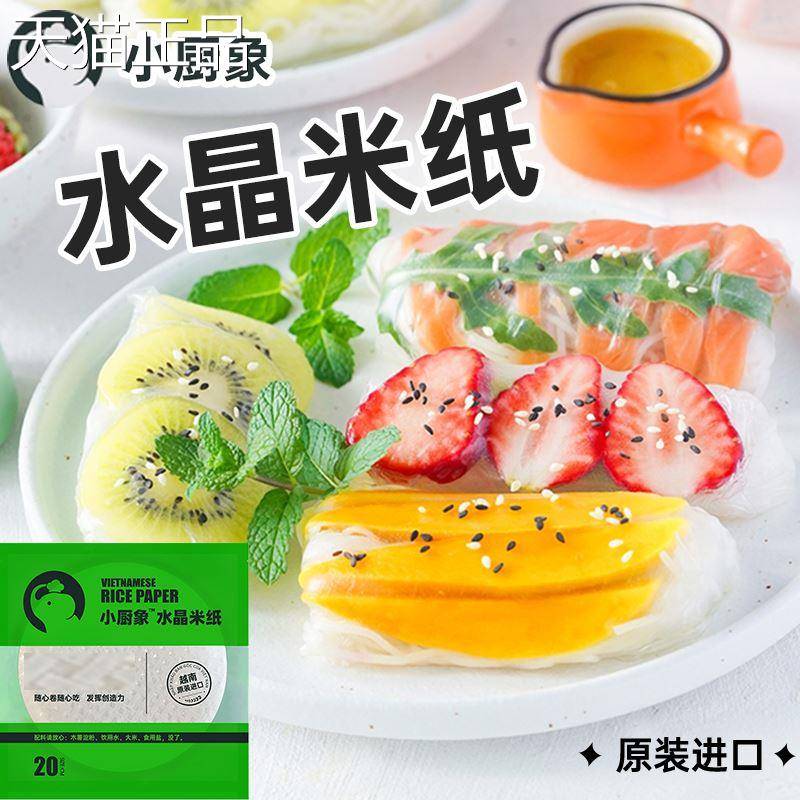 小厨象越南水晶米纸生食手卷越南春卷皮透明卷薄饼超薄饼皮150g