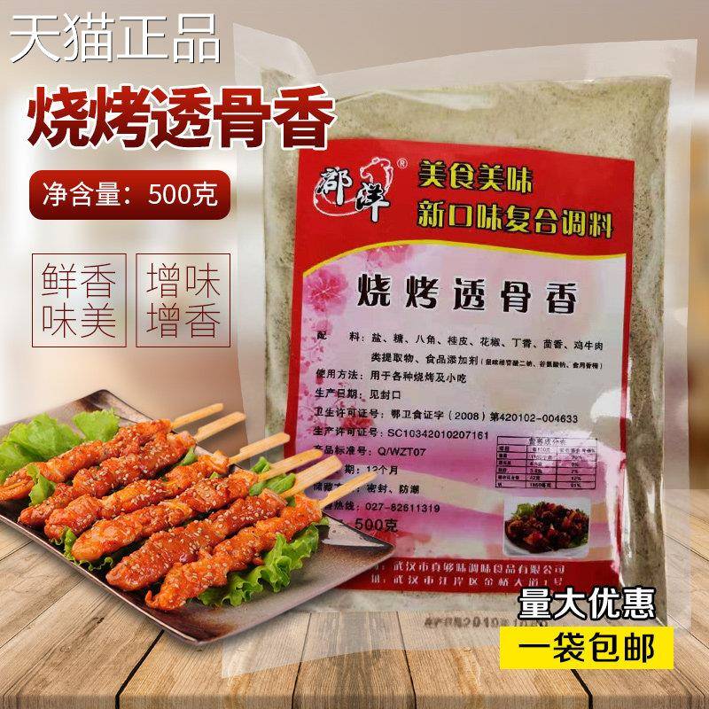 郡洋烧烤透骨香复合调料500g包装美味烧烤料用增香适合烧烤商用料