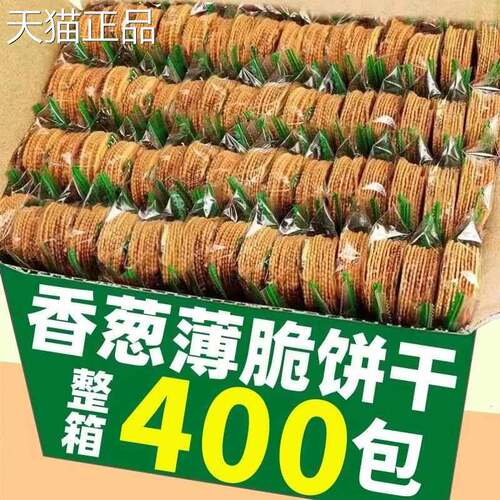香葱薄脆饼干老式单独小包装咸整箱早餐零食休闲食品小吃大全