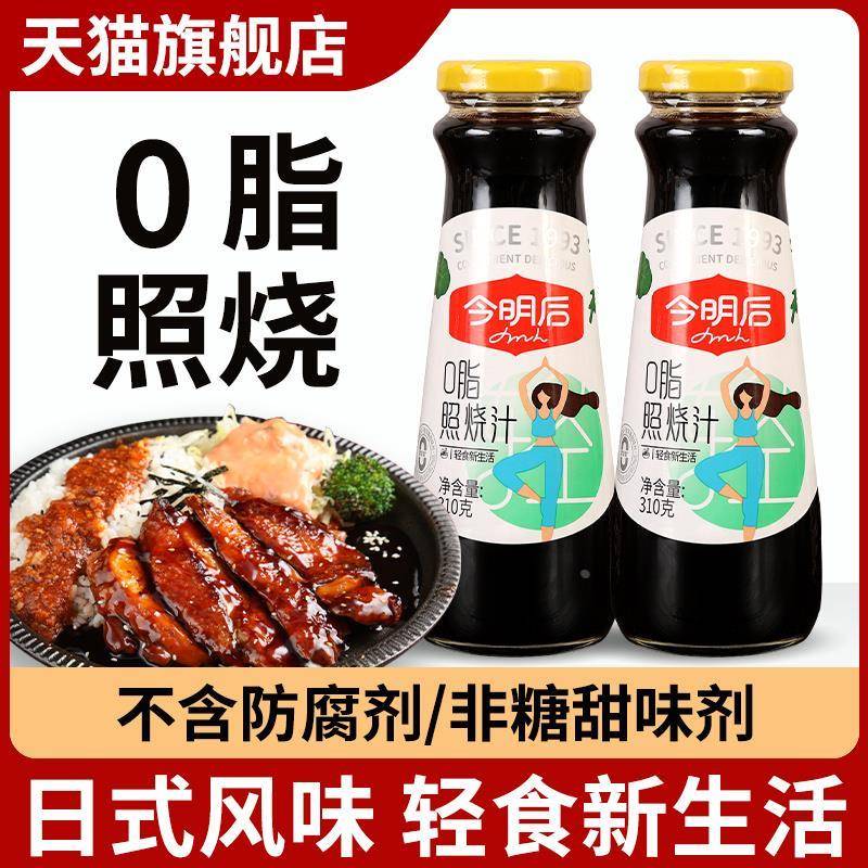 鳗鱼汁今明后0脂肪照烧汁310g*2瓶 章鱼小丸子鳗鱼饭烤肉