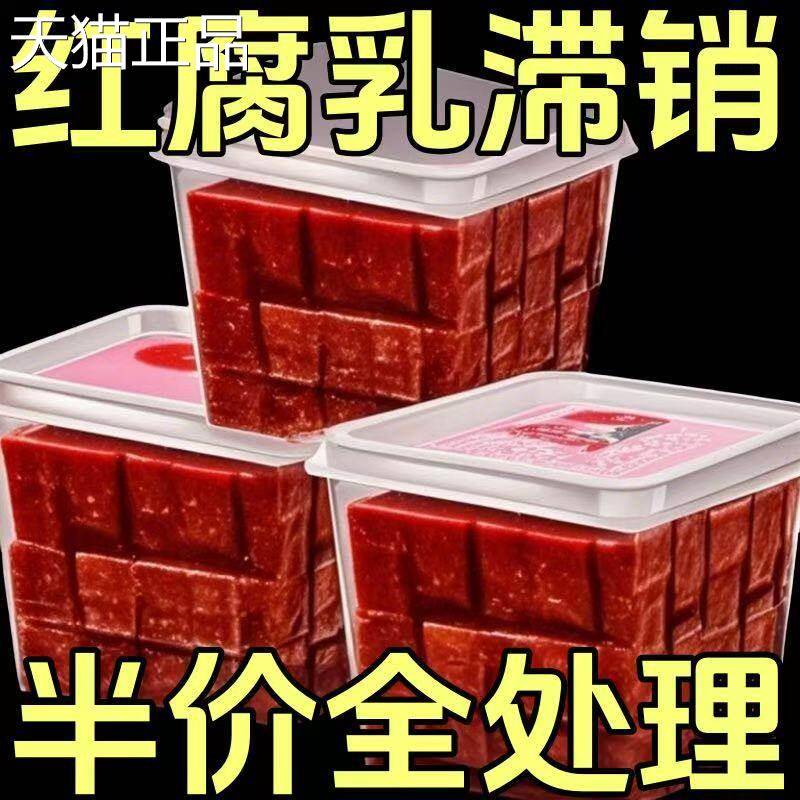 红豆腐乳特惠手工豆腐乳老式酱豆腐下饭菜咸菜霉豆腐开 胃口老牌