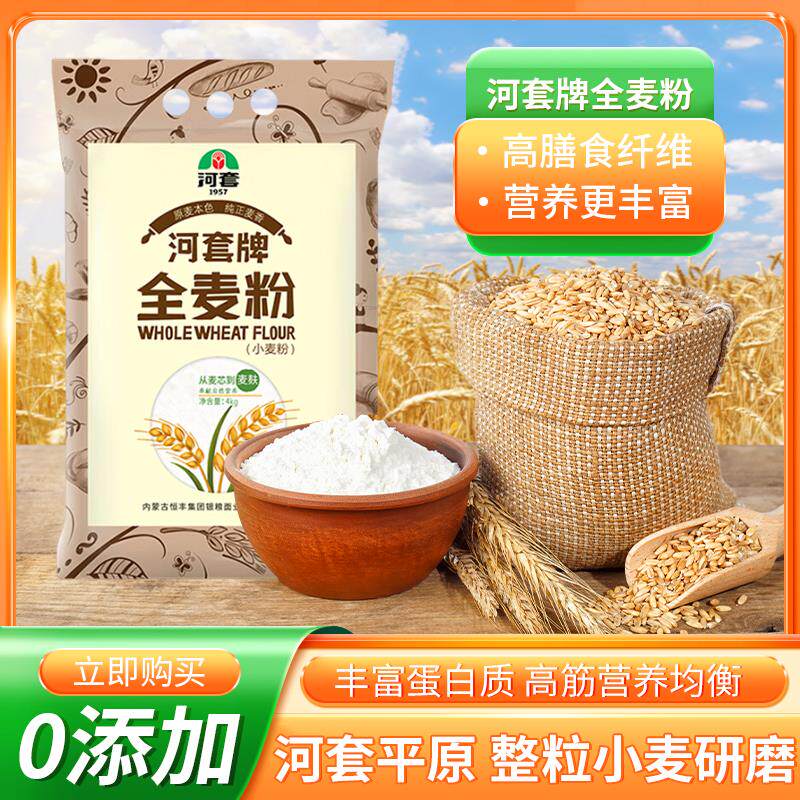 新日期牌全麦粉5KG含麦麸