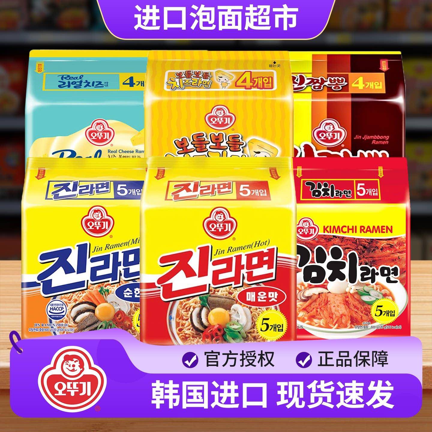 辣白菜芝士面韩国不倒翁金拉面原味芝士辣味方便面特浓真海鲜辣白