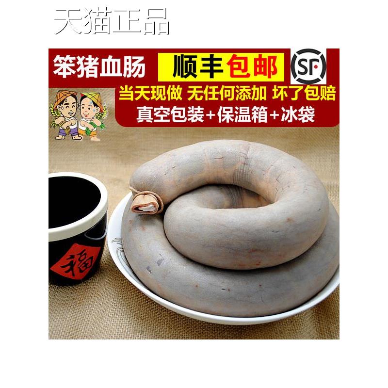 东北特产猪血肠农家自制手工正宗笨猪血当天灌制1500g3斤装包邮