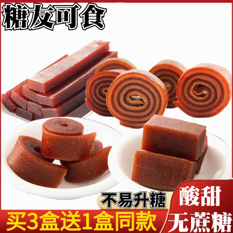 新日期无糖精山楂片山楂卷果丹皮糖尿人木糖醇食品老人儿童休闲小