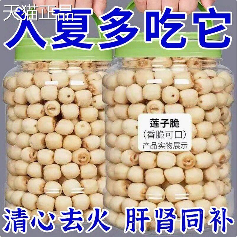 即食莲子脆500g熟原味香酥脆去芯干吃开袋脱水果蔬菜干新货小零食