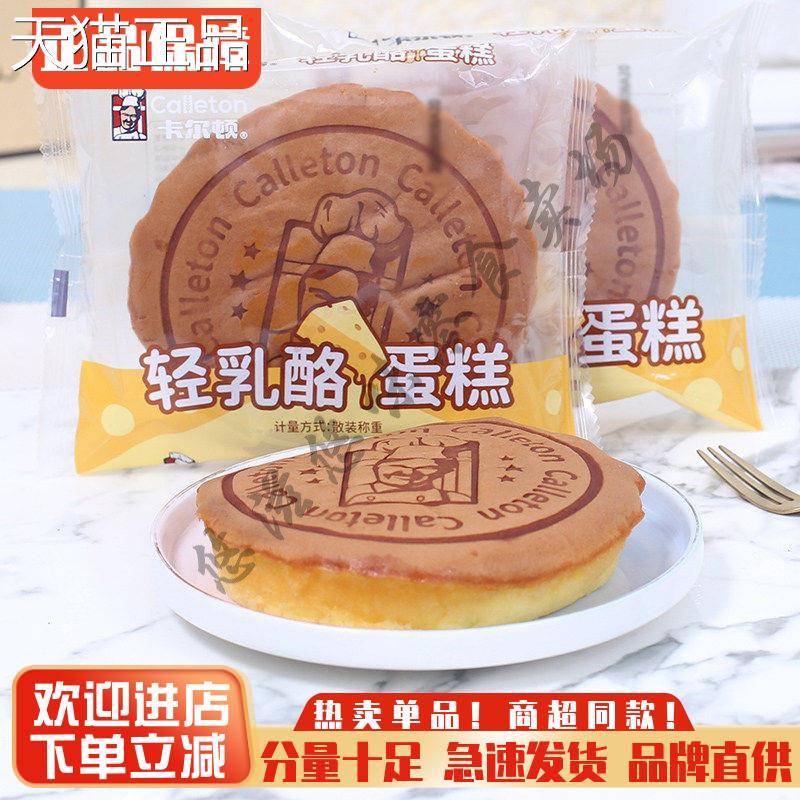 卡尔顿轻乳酪蛋糕早餐鸡蛋糕点心代餐网红面包整箱休闲零食品小吃