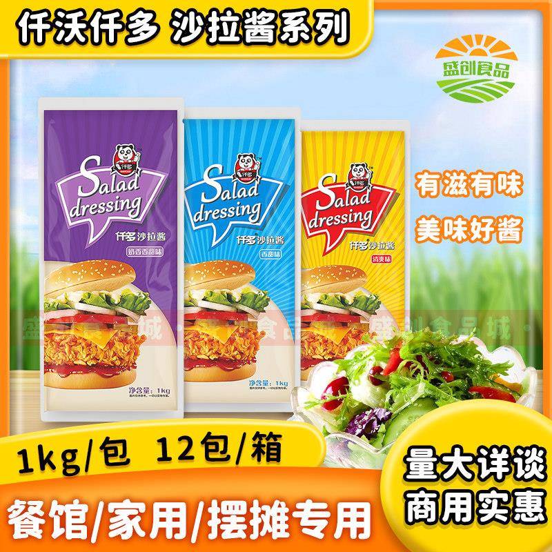 甜水面仟沃仟多沙拉酱奶香味1kg 蔬菜水果汉堡面包酱清爽香甜