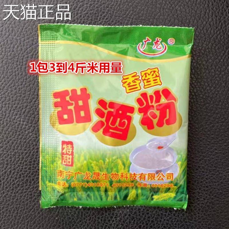 广西传统月子酒甜酒粉甜酒曲广东做醪糟糯米甜酒酿的酒饼10g*10袋