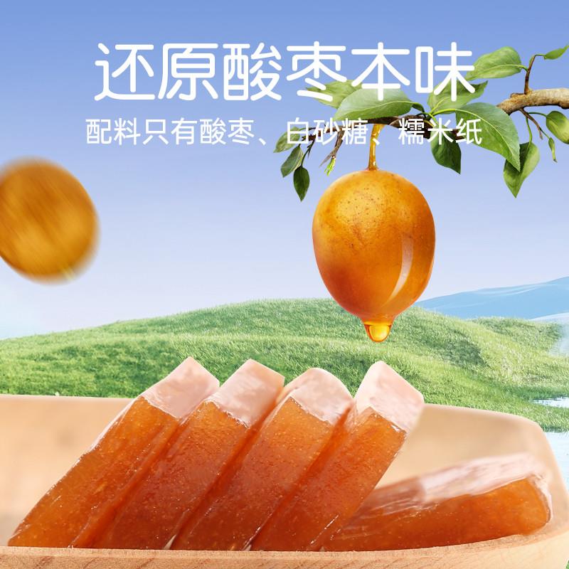 正宗酸枣糕孕妇零食缓解孕
