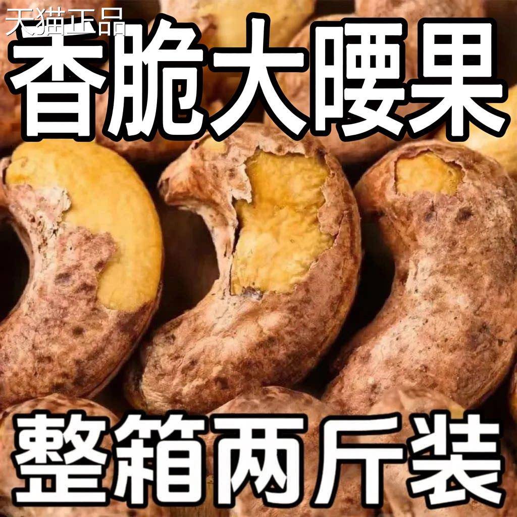 新货便宜】带皮大腰果紫衣腰果越南袋装盐焗坚果炒货孕妇零食核桃