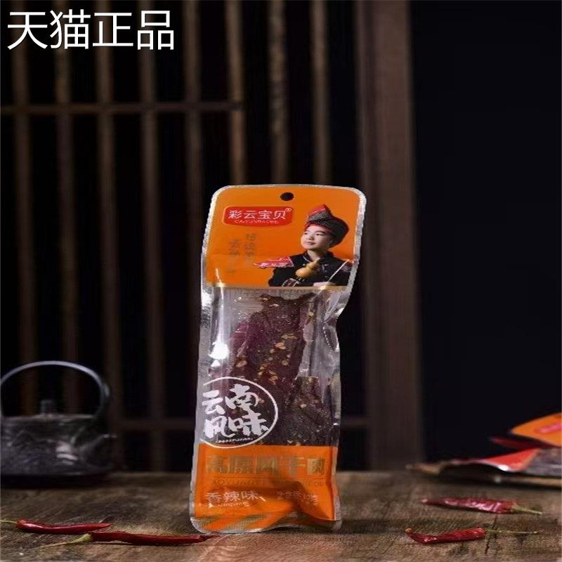 彩云宝贝麻辣味高原风干肉手撕鸭肉干云南风味肉制品休闲零食小吃