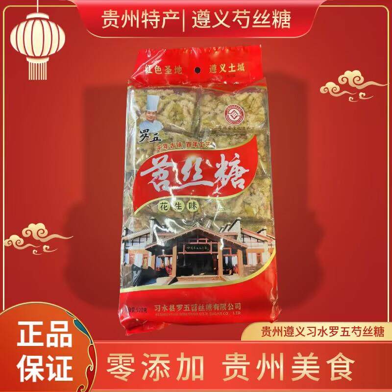 新货贵州特产习水苕丝糖罗