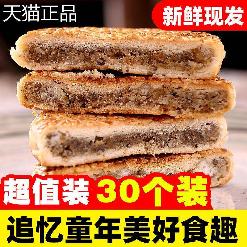 重庆麻饼老式老款芝麻饼老牌子冰糖芝麻饼传统土麻饼椒盐麻饼散装