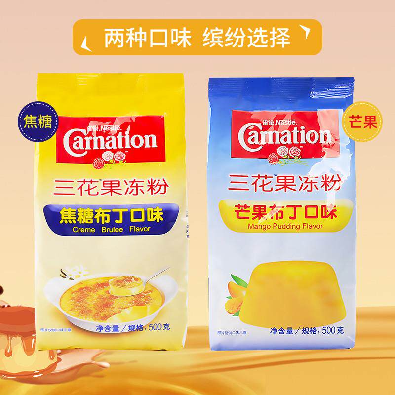 正宗三花焦糖布丁粉奶茶店专用水晶果冻粉自制果冻多口味500g家用