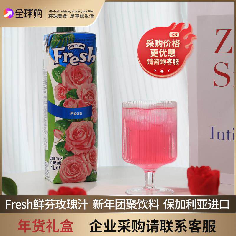 新日期fresh玫瑰水饮料鲜芬玫瑰汁芭乐果汁婚礼果汁蔓越莓饮料夏