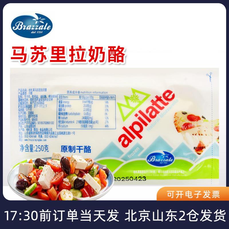 正宗柏札莱马苏里拉奶酪披