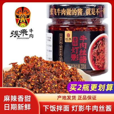 正宗灯影牛肉丝酱香辣拌面