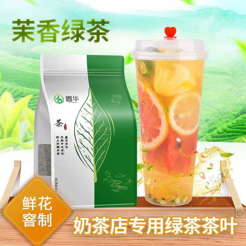 茉莉绿茶贡茶奶盖茉香绿茶茉莉毛尖绿茶叶水果茶奶茶店专用