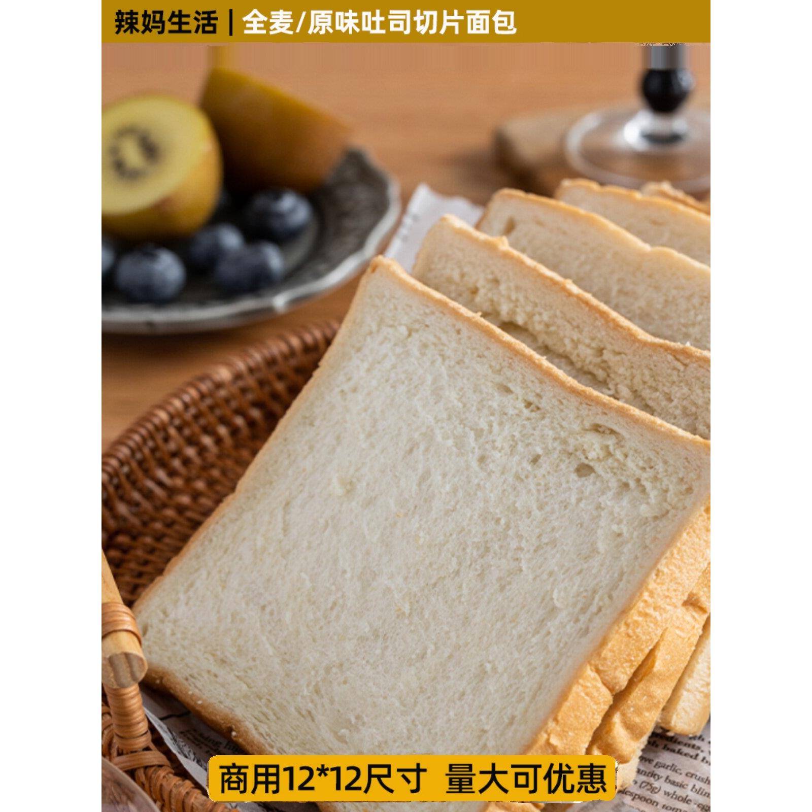 全麦吐司辣妈生活 商用全麦吐司切片面包三明治食材材料白吐司轻