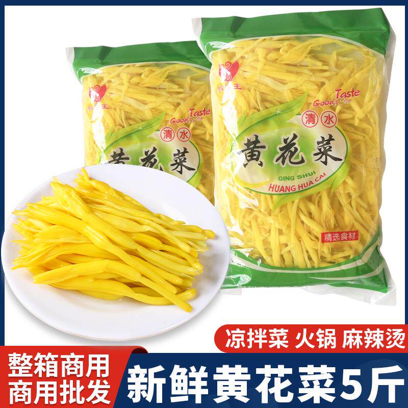 新日期新鲜的清水黄花菜商
