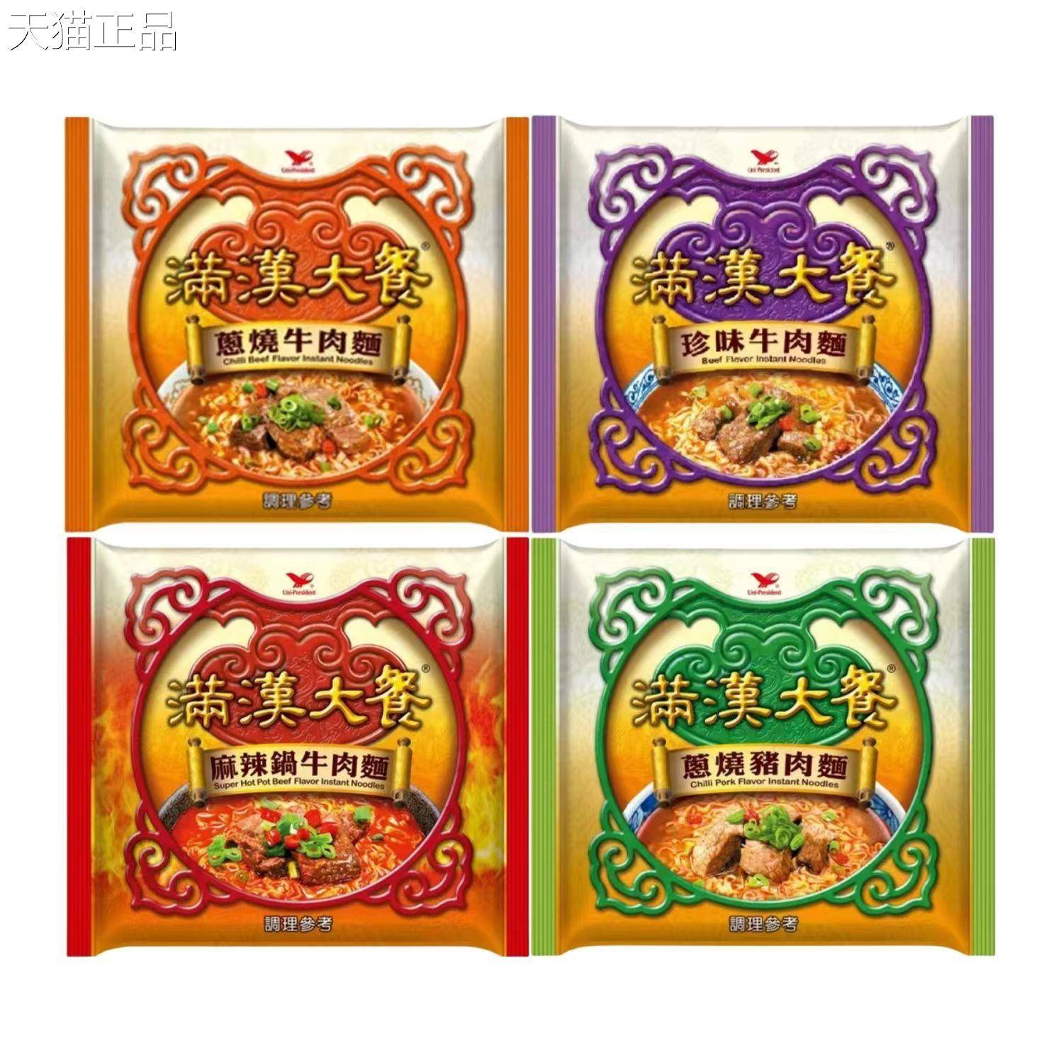 台湾热卖款统一满汉大餐牛肉面袋装网红泡面深夜宵肚子饿瞭来一包
