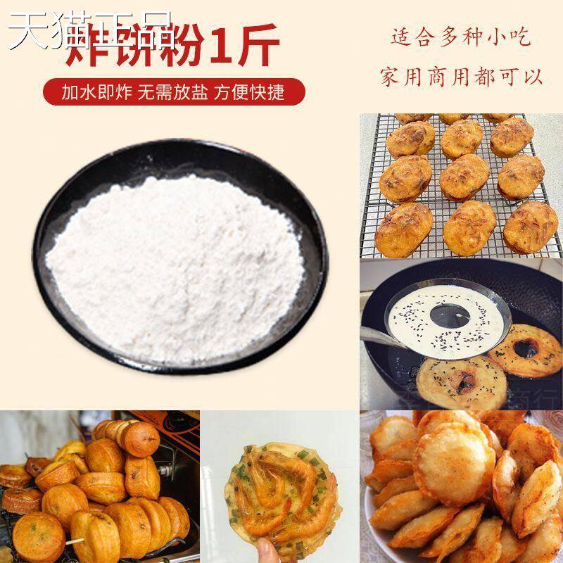 油饼粉灯盏糕粉米浆葱油饼海蛎饼粉勺子米果大米黄豆专用预拌粉