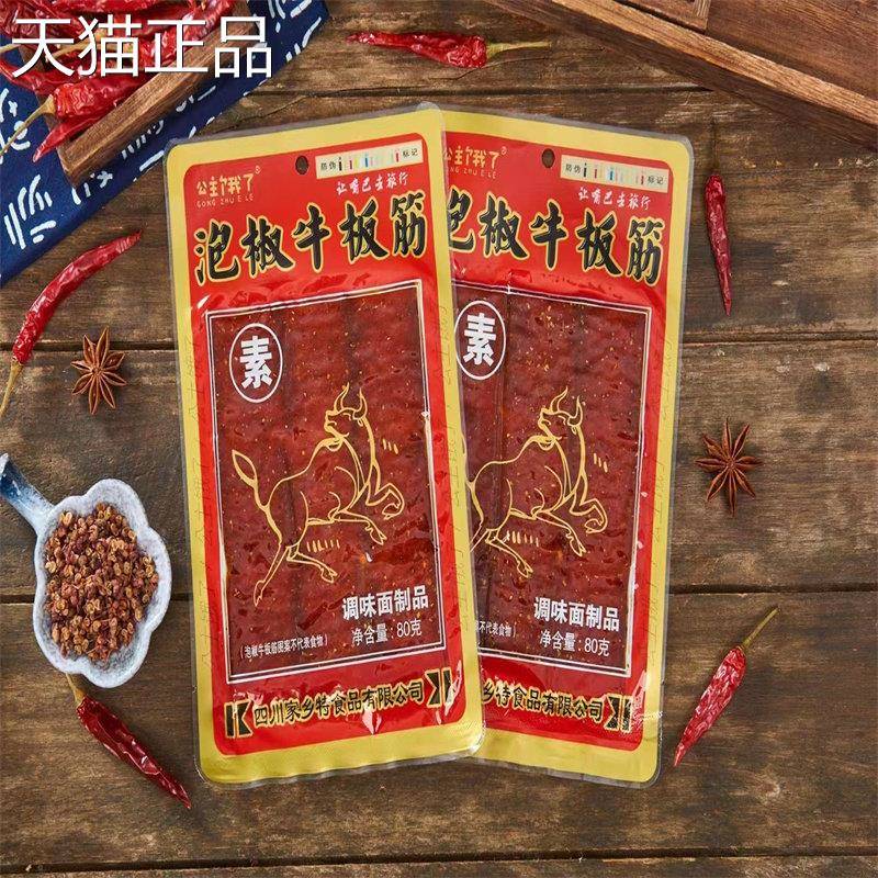 泡椒牛板筋素食辣片重庆风味特产麻辣条休闲零食童年味道校园小吃