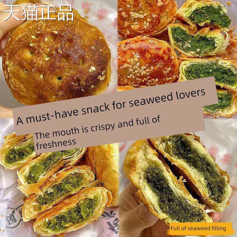 海苔酥饼台州临海风味小吃夹心饼干肉松味海苔饼网红休闲零食品整