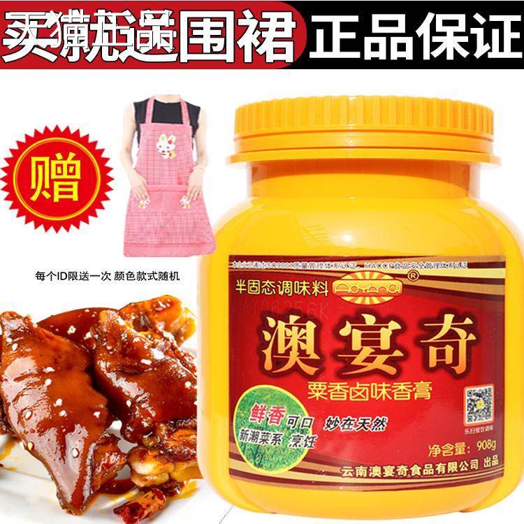 包邮澳宴奇粟香卤味香膏908克卤肉调味料耐高温味感强卤味增香膏