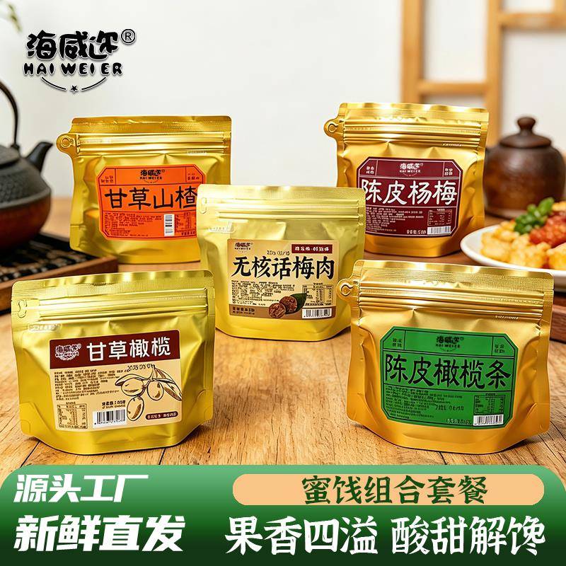 话梅肉海威迩袋装蜜饯果脯陈皮橄榄条杨梅甘草山楂橄榄话梅肉解馋