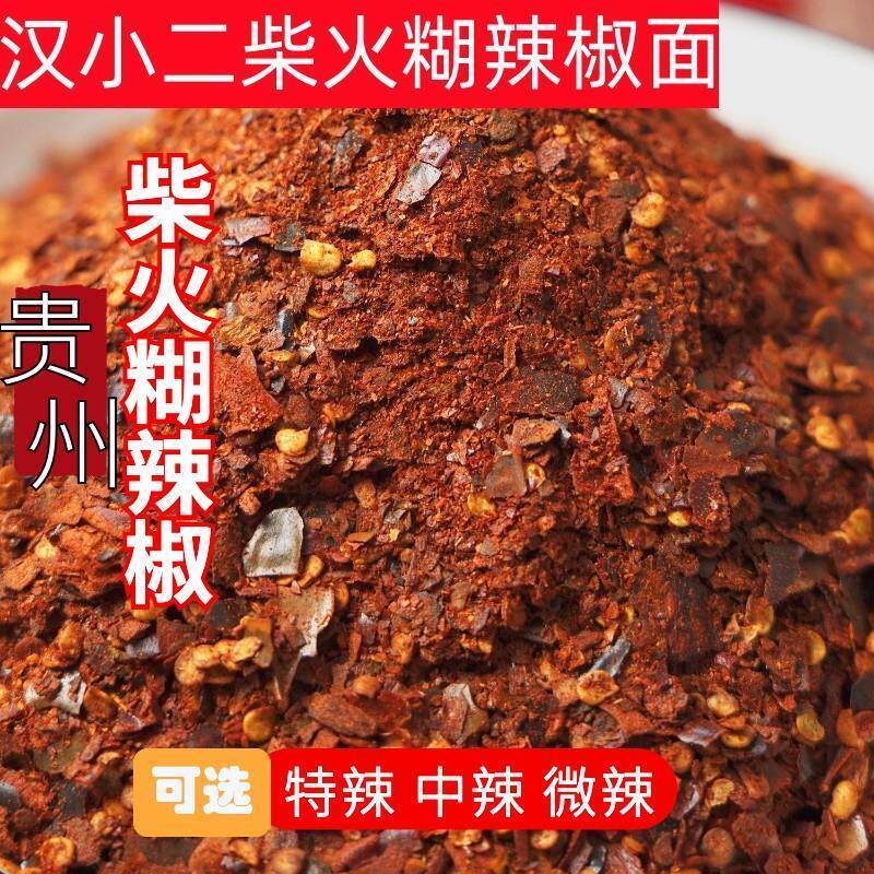 新货汉小二贵州辣椒面胡辣