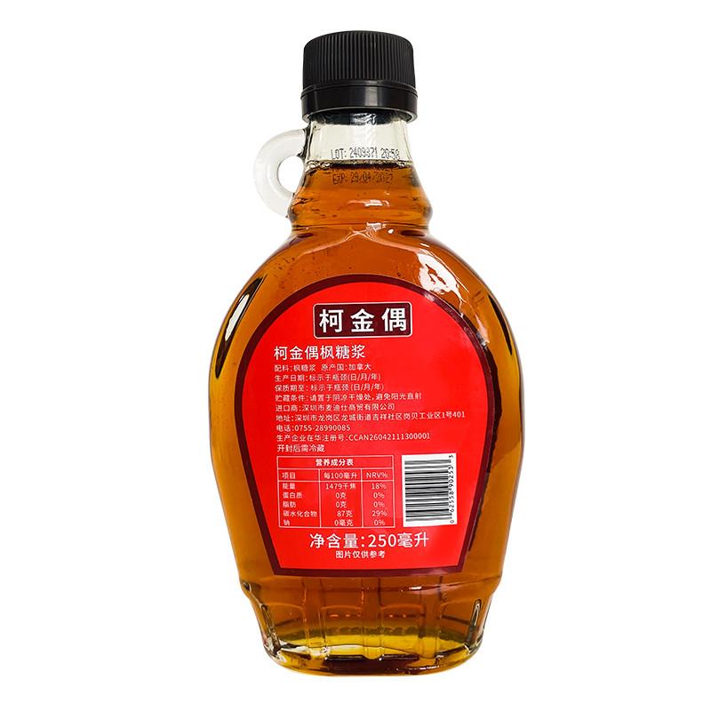 正宗枫叶糖浆250ml加拿大