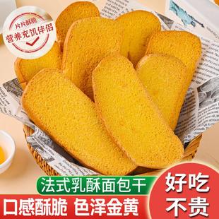 正宗法式奶香面包干片早餐饼干香酥烤馍片零食大全各种美食整箱小