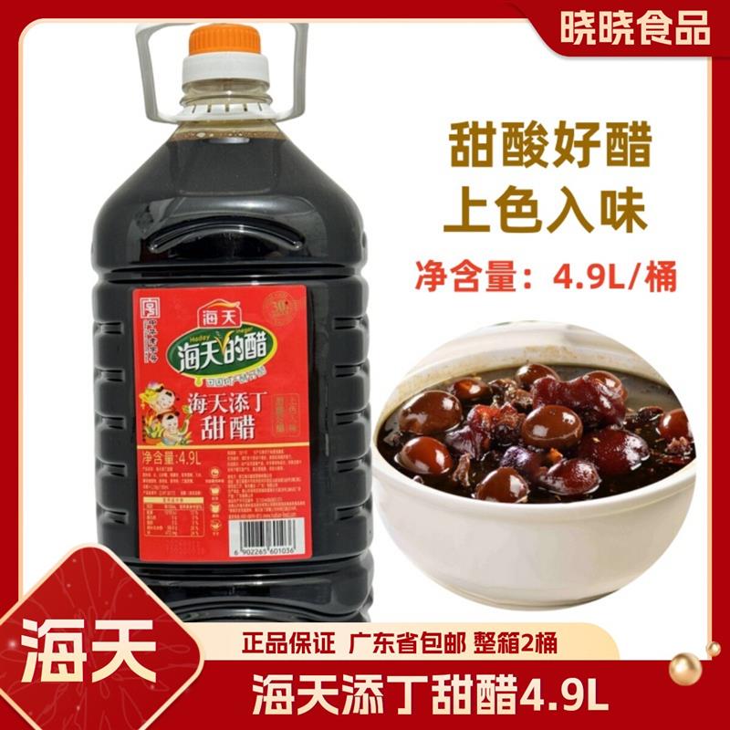 新货添丁甜醋4.9L大桶装