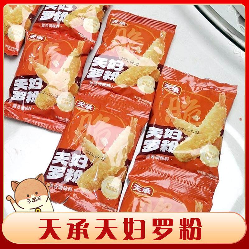 新货天承天妇罗粉正宗日式