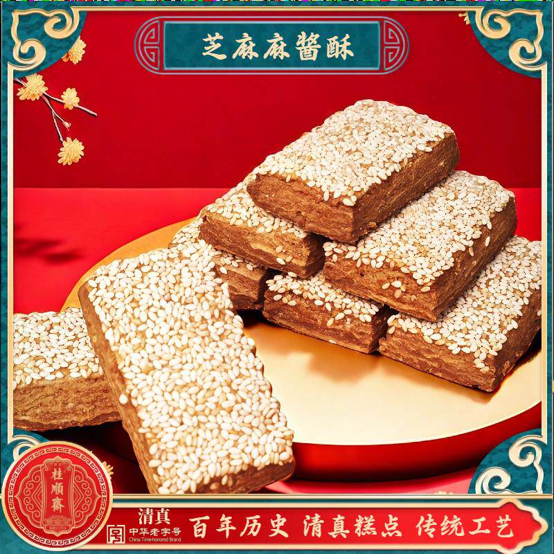 正宗清真糕点芝麻麻酱酥天津传统工艺百年历史特色点心糕点