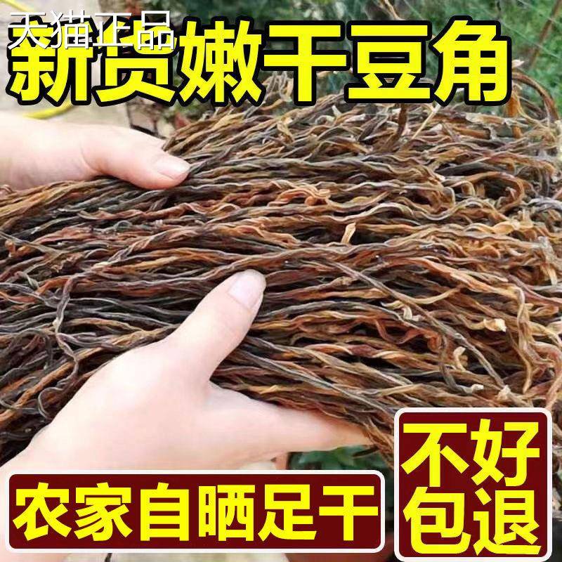 干豆角纯手工干豇豆干货农家自制嫩长豆角干河南特产干货