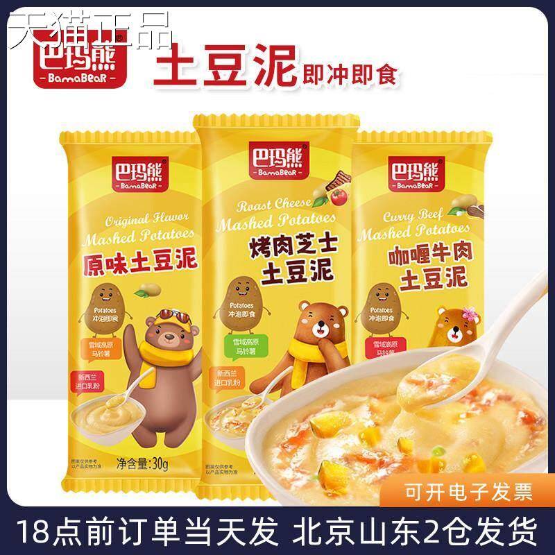 巴玛熊土豆泥粉小袋装芝士咖哩牛肉原味冲泡即食速溶免煮早餐速食