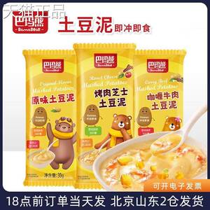 巴玛熊土豆泥粉小袋装芝士咖哩牛肉原味冲泡即食速溶免煮早餐速食