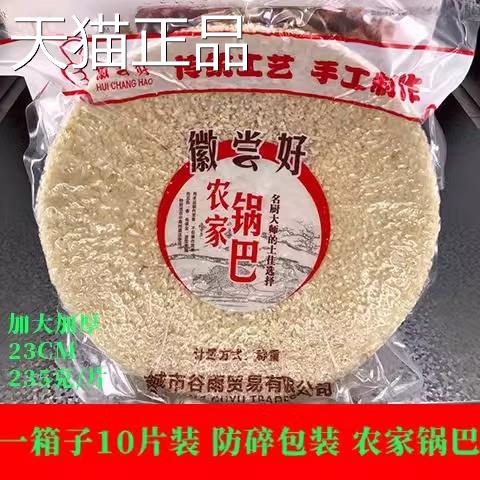 安徽特产宣城农家手工锅巴大圆酒店饭店专用圆形半成品大米锅巴