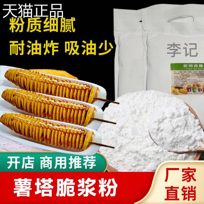 脆皮粉炸鸡排鸡腿炸粉玉米粉土豆薯塔香酥脆浆粉鸡柳包裹粉1Kg