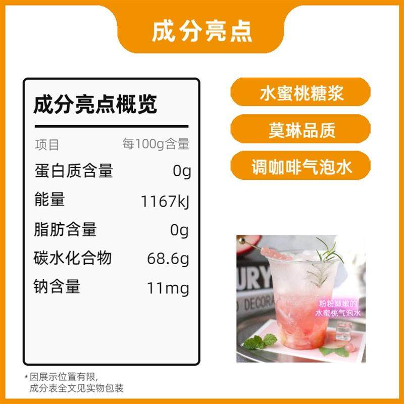 正宗水蜜桃糖浆750m水蜜桃风味糖浆咖啡鸡尾酒水蜜桃果汁饮料奶茶