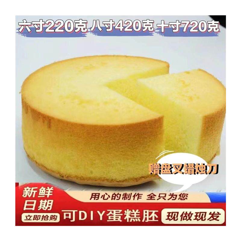 新货戚风蛋糕胚Diy亲子私家烘焙生日蛋糕胚摆摊成品裱花蛋糕胚现