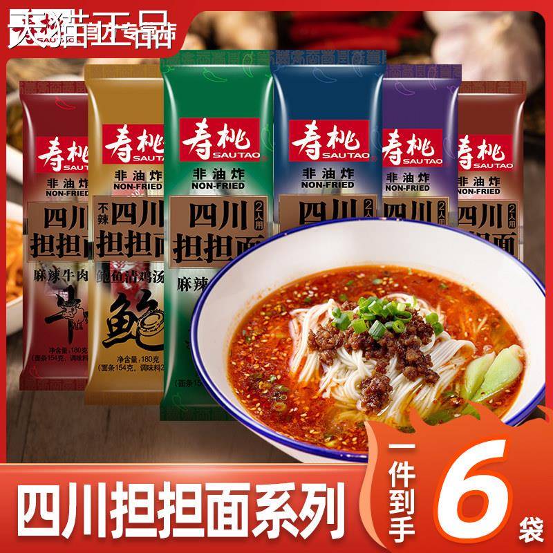 寿桃非油炸麻将四川担担面特产干拌面泡面挂面带调料180g*6包