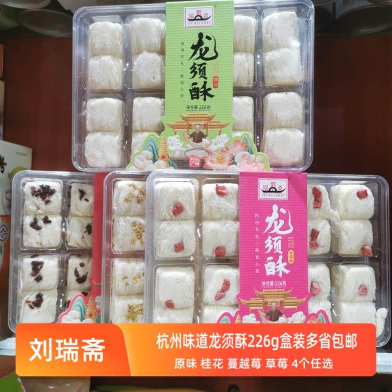 新日期杭州特产礼龙须酥甜
