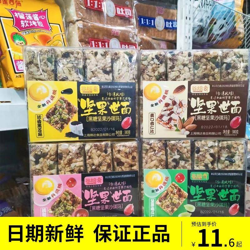 越南糖果谷焙奇黑糖坚果世面沙琪玛380g*4盒装爽口杏仁片清