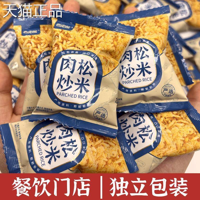 【布兜熊】肉松炒米颗粒饱满儿童零食小包装餐前小吃餐饮同款即食