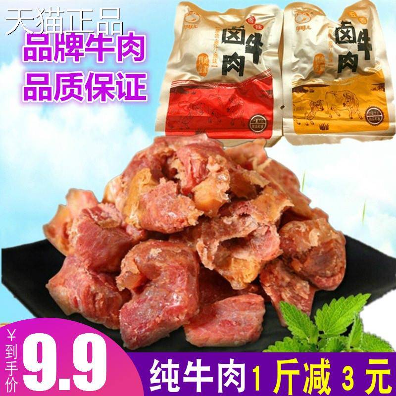 伊味儿卤牛肉即食酱牛肉健康熟食五香牛肉粒充饥零食休闲 食品小