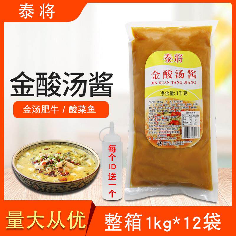 正宗金酸汤酱整箱1kg*12袋